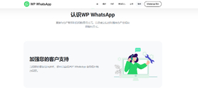 WhatsApp Chat v3.6.4 WhatsApp在线聊天WordPress插件